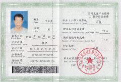 衛工-制冷操作證